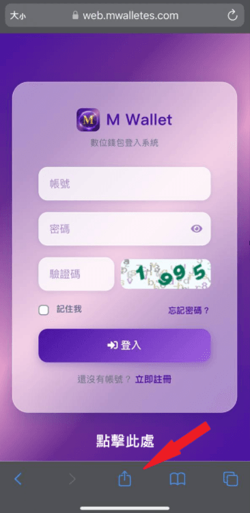 點擊分享按鈕
